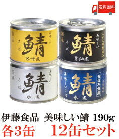 楽天市場 サバ缶の通販