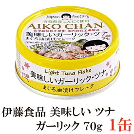 伊藤食品 美味しいガーリックツナ フレーク 70g ×1缶(ツナ缶 つな缶 国産 鮪 まぐろ油漬け あいこちゃん AIKO CHAN)