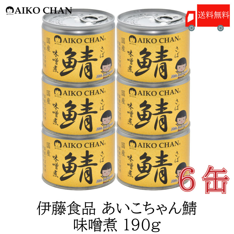 25％OFF 送料無料 伊藤食品 美味しい鯖 味噌煮 190g×6缶 サバ缶 缶詰 さば缶 鯖缶
