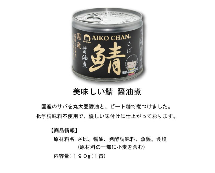 楽天市場】送料無料 伊藤食品 美味しい鯖 【水煮 味噌煮 醤油煮】 190g×各2缶 6缶セット サバ缶 缶詰 さば缶 鯖缶 : クイックファクトリー