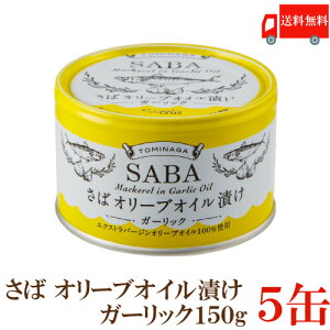 �������� TOMINAGA ���� �I���[�u�I�C���Ђ� �K�[���b�N 150g×5�� �y�T�o�� �I�� �ʋl ���Y�z