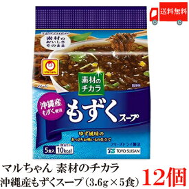 送料無料 マルちゃん 素材のチカラ 沖縄産もずくスープ (3.6g×5食)×12袋入 東洋水産