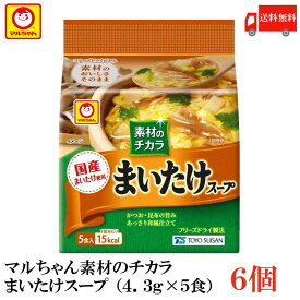 送料無料 東洋水産 素材のチカラ まいたけスープ （4.3g×5食）×6袋【舞茸 マイタケ】