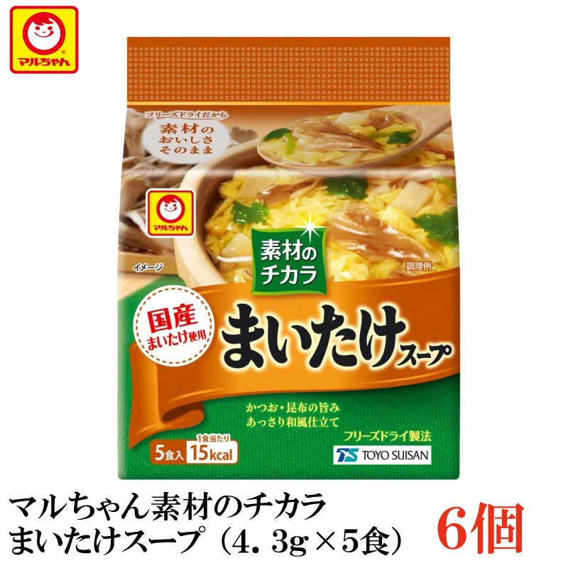 東洋水産 素材のチカラ まいたけスープ （4.3g×5食）×6袋