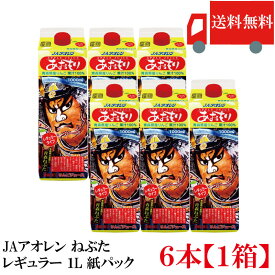 送料無料 アオレン ねぶた レギュラー　1000ml【紙パック】×1箱【6本】【JAアオレン/リンゴジュース/りんごジュース/果汁100％/1L】