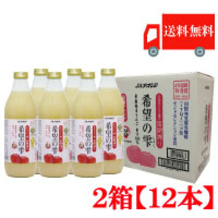 送料無料 アオレン 希望の雫 1L瓶×2箱【12本】【JAアオレン/リンゴジュース/りんごジュース/果汁100%/ストレート/1000ml】 クイックファクトリー 希望の雫 国産 りんごジュース 1L 青森産 りんご 瓶 ストレート果汁100%