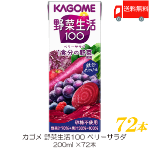 カゴメ野菜生活100 200ml 72本 Amazon | カゴメ 野菜生活100 オリジナル 200ml×24本入×3ケース