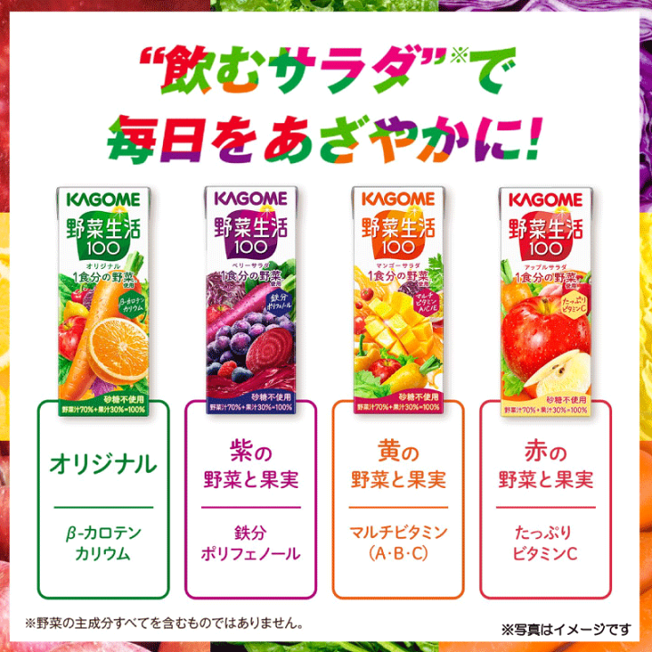 楽天市場】カゴメ 野菜生活100 マンゴーサラダ 200ml 12本入
