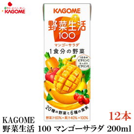カゴメ 野菜生活100 マンゴーサラダ 200ml 12本入 (野菜ジュース 果汁100％)