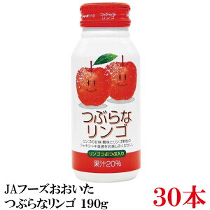 JAフーズおおいた つぶらなリンゴ 190g ×1箱【30本】(リンゴジュース つぶらなりんご)