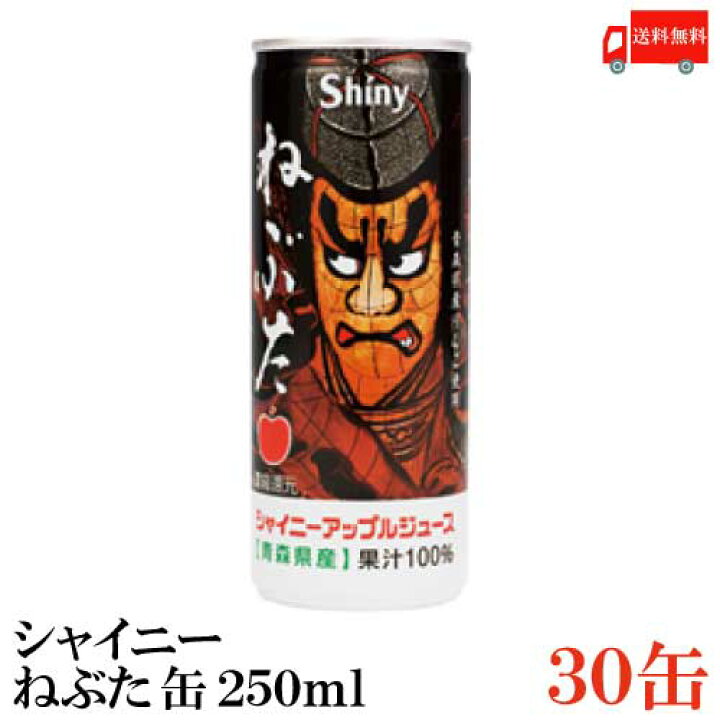 楽天市場】送料無料 シャイニー アップルジュース ねぶた 缶 250ml×1箱【30缶】 (青森県産 りんごジュース 果汁100%) : クイックファクトリー 楽天市場】送料無料 シャイニー アップルジュース ねぶた 缶 250ml×1箱【30缶】 (青森県産 りんごジュース 果汁100%) : クイックファクトリー