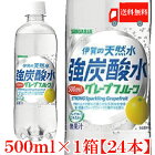 送料無料 伊賀の天然水 強炭酸水グレープフルーツ 500mlペット×1箱【24本】【サンガリア/SANGARIA】