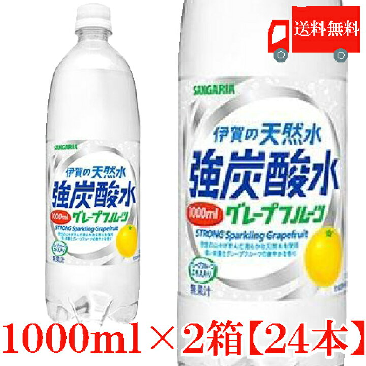 楽天市場 送料無料 伊賀の天然水 強炭酸水グレープフルーツ 1000mlペット 2箱 24本 サンガリア Sangaria 1リットル 1l クイックファクトリー