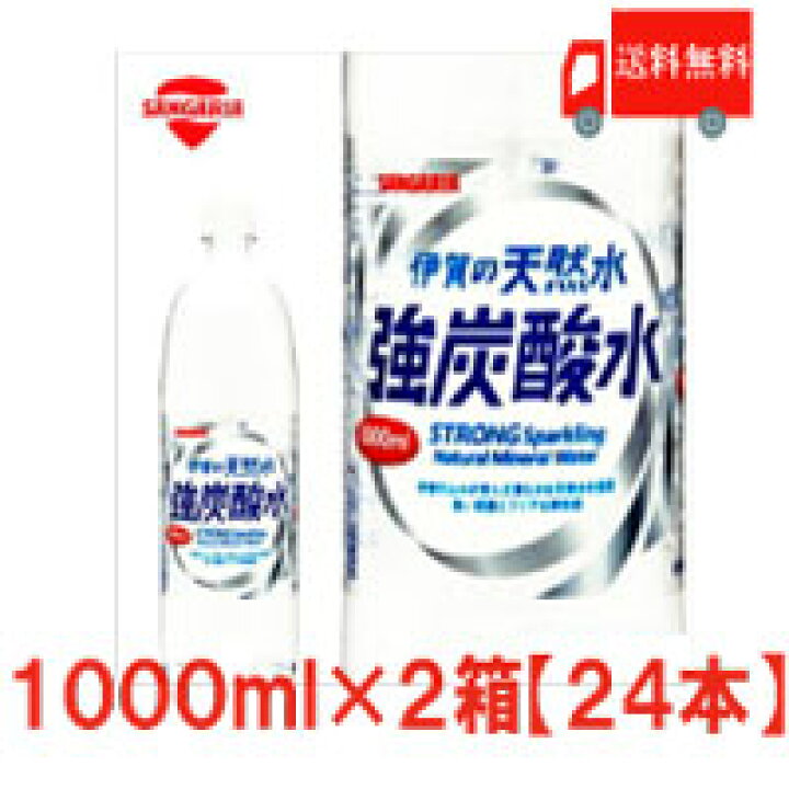 楽天市場 送料無料 伊賀の天然水 強炭酸水 1000mlペット 2箱 24本 サンガリア Sangaria 1リットル 1l プレーン クイックファクトリー
