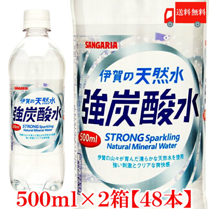 楽天市場 送料無料 伊賀の天然水 強炭酸水 500mlペット 2箱 48本 サンガリア Sangaria プレーン クイックファクトリー