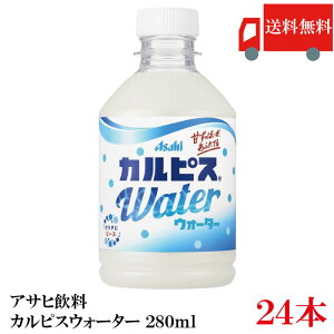 �������� �A�T�q���� �J���s�X�E�H�[�^�[ 280ml ×24�{ (1��)�y�J���s�X Calpis ���_�ۈ����z�yAsahi�z