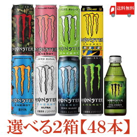 送料無料 アサヒモンスター エナジー 選べる2箱 【48本】（monster energy エナジードリンク）