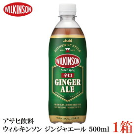 アサヒ飲料 ウィルキンソン ジンジャエール 辛口 500ml ×1箱(24本) 【ジンジャーエール 炭酸 ウイルキンソン】