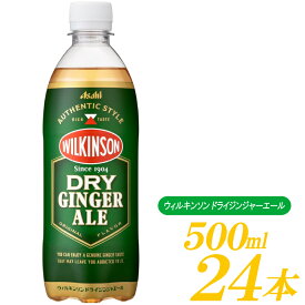 アサヒ飲料 ウィルキンソン ドライジンジャエール 500ml ×1箱 (24本) 【ジンジャーエール 炭酸 ウイルキンソン】