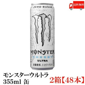 送料無料 アサヒ モンスター エナジー ウルトラ 355ml×2箱【48本】（monster energy エナジードリンク ultra）