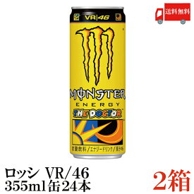 送料無料 アサヒ モンスター エナジー ロッシ（VR/46） 355ml×2箱（48本）（monster rossi 黄色 アサヒ飲料）