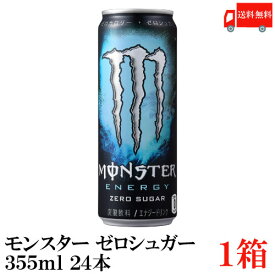 送料無料 アサヒ モンスター エナジー ゼロシュガー 355ml×1箱【24缶】（monster energy エナジードリンク zero sugar アブソリュート ゼロ）