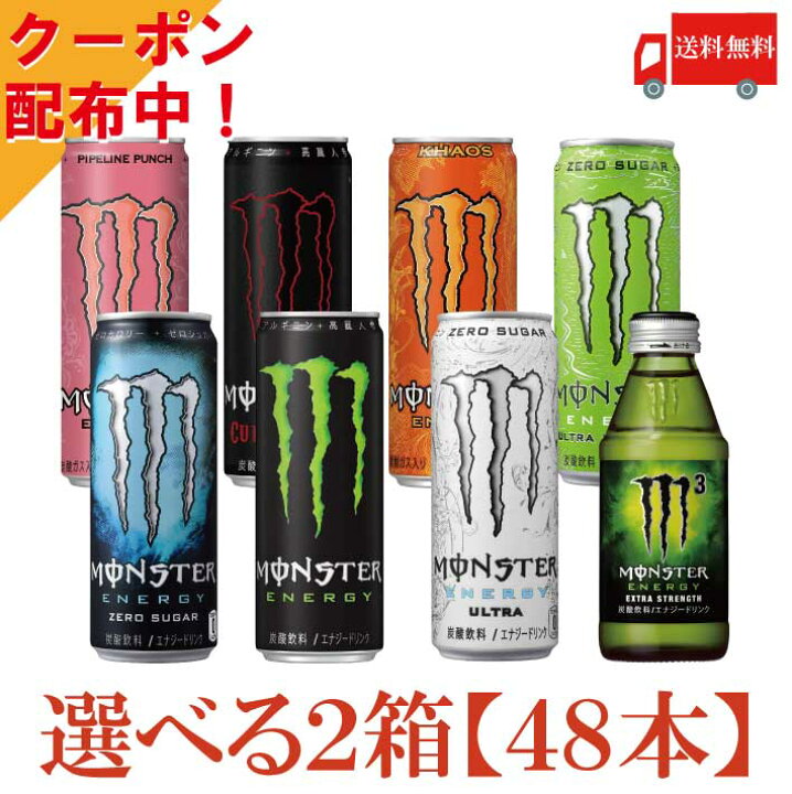 楽天市場 今すぐ使えるクーポン配布中 送料無料 アサヒモンスター エナジー 選べる2箱 48本 Monster Energy エナジードリンク クイックファクトリー 楽天市場 今すぐ使えるクーポン配布中 送料無料 アサヒモンスター エナジー 選べる2箱 48本 Monster Energy エナジードリンク クイックファクトリー