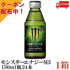 モンスタービバレッジ モンスターエナジー M3 150ml 24本 瓶 炭酸飲料 エナジードリンク 価格比較 価格 Com