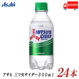 送料無料 アサヒ飲料 三ツ矢サイダー 300ml ×24本 （1箱）