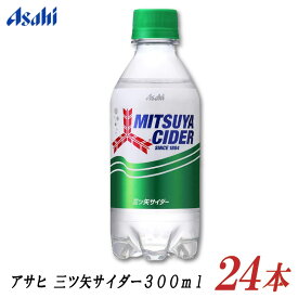 アサヒ飲料 三ツ矢サイダー 300ml ×24本 （1箱）