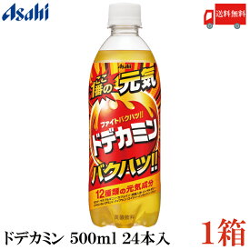 送料無料 アサヒ飲料 ドデカミン 500ml ×24本
