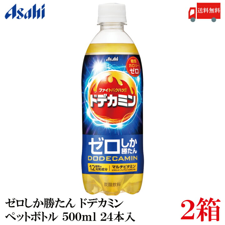 楽天市場】送料無料 アサヒ飲料 ゼロしか勝たん ドデカミン ペット 