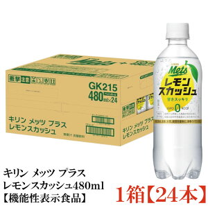 L bc vX XJbVy@\\Hiz 480ml 1y24{z(KIRIN mets lemon squash [J[)
