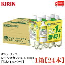 送料無料 キリン メッツ レモンスカッシュ 【480ml×5本＋1本パック】×1箱【24本】