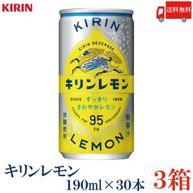 送料無料 キリンビバレッジ キリンレモン 190ml缶×3箱【90本】（KIRIN キリン レモン lemon）