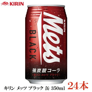 L bc ubN  350ml×24{y1ziKIRIN Mets Black Y_ R[ Colaj
