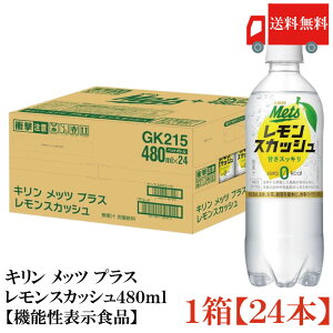  L bc vX XJbVy@\\Hiz 480ml 1y24{z(KIRIN mets lemon squash [J[)