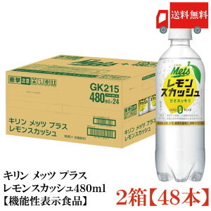  L bc vX XJbVy@\\Hiz 480ml 2y48{z(KIRIN mets lemon squash [J[)