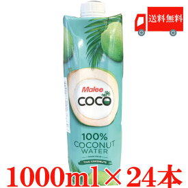 送料無料 マリー 100% ココナッツウォーター 1000ml×24本【Malee COCO　Coconut Water】