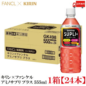  L × t@P A~mTv vX 555ml ×1y24{z(amino supli+ fancl kirin)