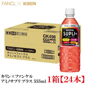 L × t@P A~mTv vX 555ml ×1y24{z(amino supli+ fancl kirin)