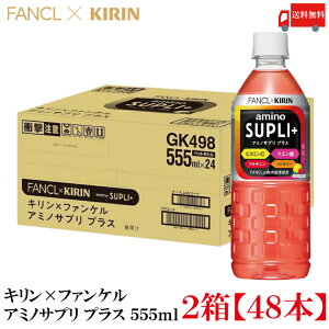  L × t@P A~mTv vX 555ml ×2y48{z(amino supli+ fancl kirin)