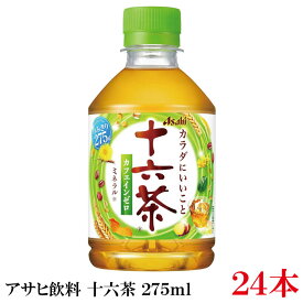 アサヒ飲料 十六茶 275ml ×24本 【ASAHI お茶 ブレンド茶 ペットボトル】