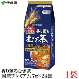 伊藤園 香り薫るむぎ茶 国産プレミアムティーバッグ 7g(24袋入)×1個