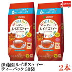 送料無料 伊藤園 ヘルシールイボスティー ティーバッグ 30袋×2本