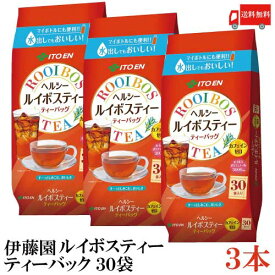 送料無料 伊藤園 ヘルシールイボスティー ティーバッグ 30袋×3本