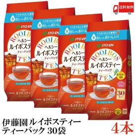 送料無料 伊藤園 ヘルシールイボスティー ティーバッグ 30袋×4本