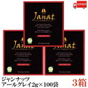 送料無料 ジャンナッツ アールグレイ2g×100P ×3箱【Janat 紅茶 tea ティーパック】