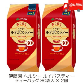 送料無料 伊藤園 ヘルシー ルイボスティー ティーバッグ 30袋入 ×2個