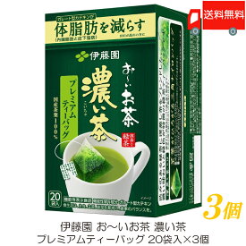 送料無料 伊藤園 おーいお茶 濃い茶 プレミアムティーバッグ 20袋入 ×3個【機能性表示食品】